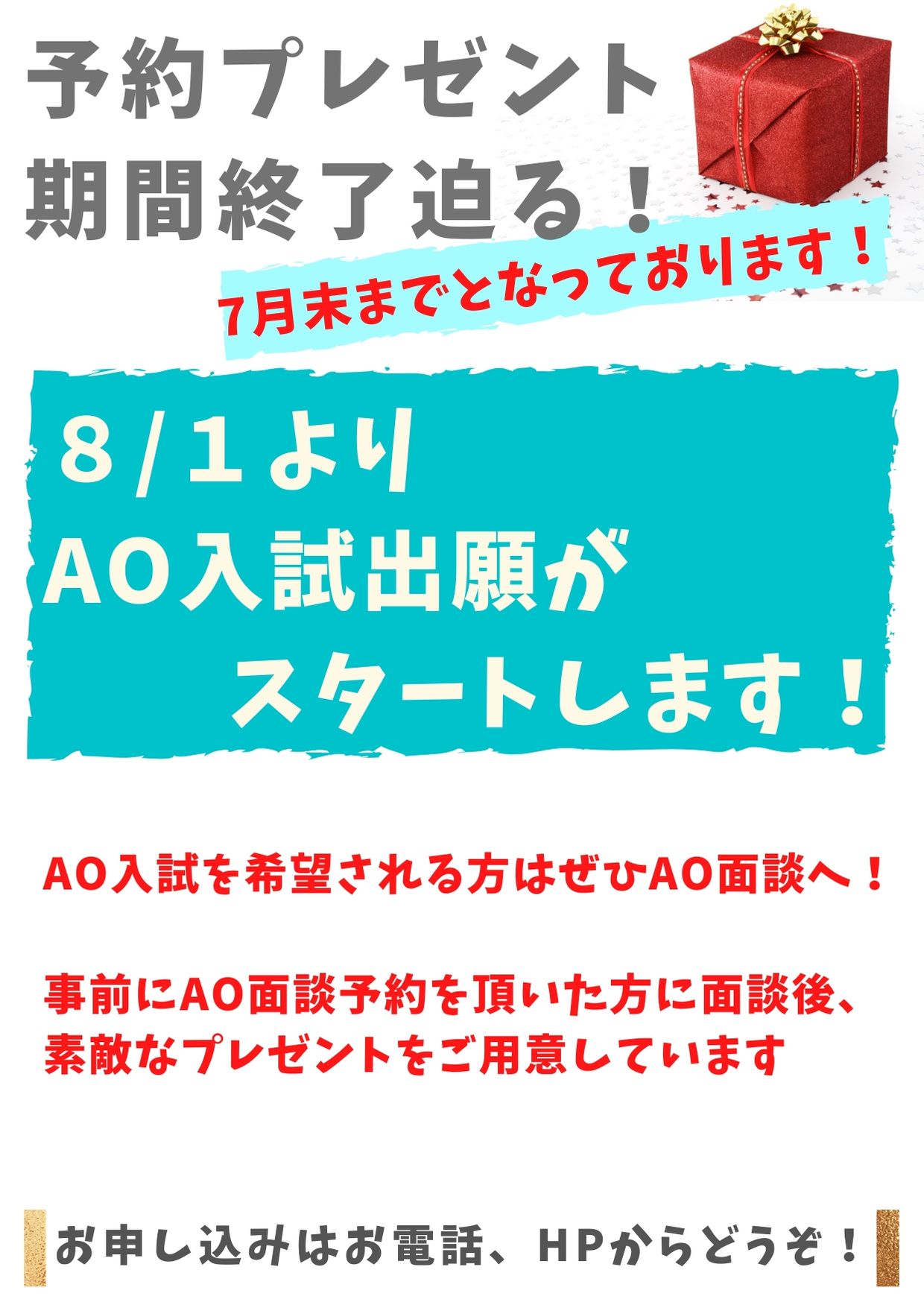 AO入試をお考えの方へお知らせです！