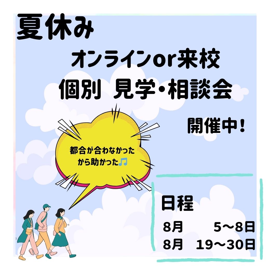 個別相談会実施いたします